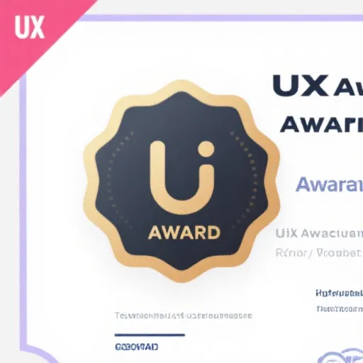 用户体验卓越奖